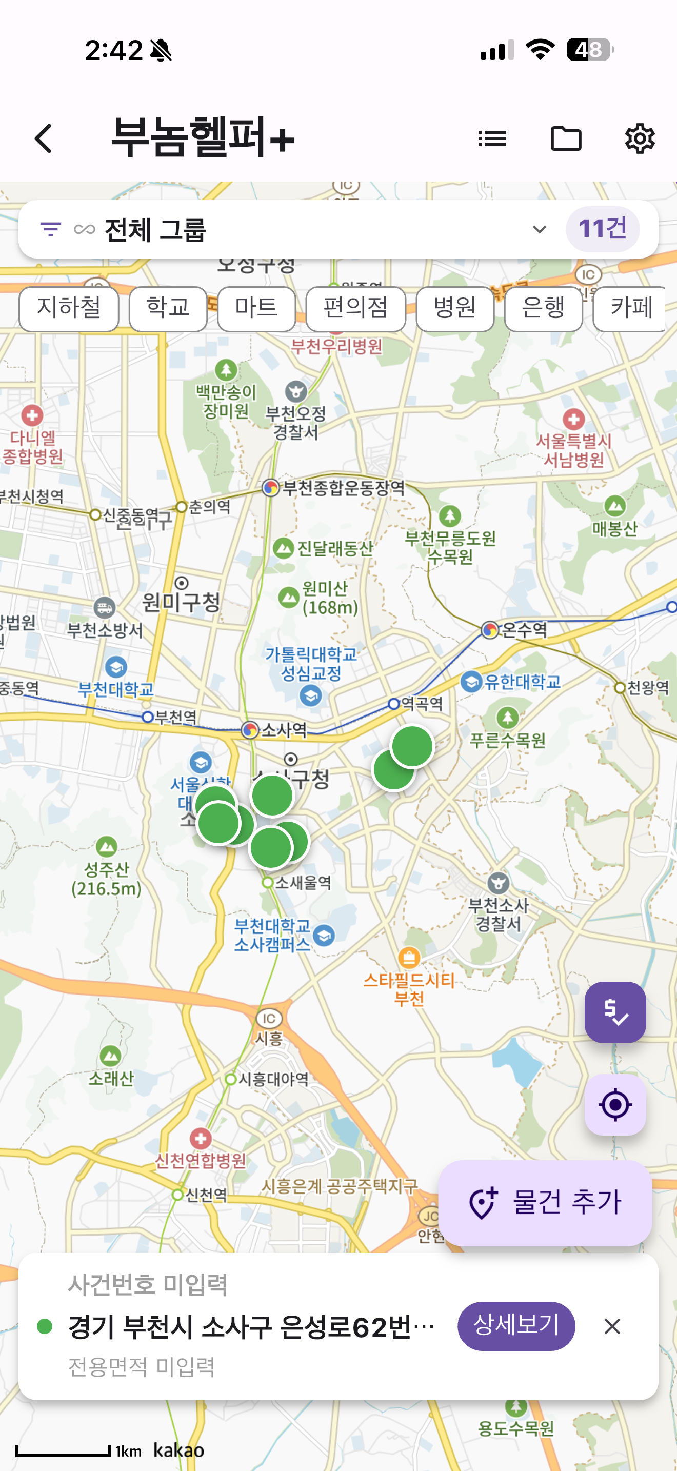 부놈헬퍼+ 화면 1